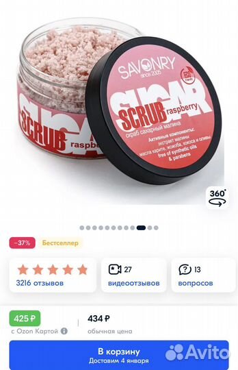 Скраб для тела сахарный малина 300г