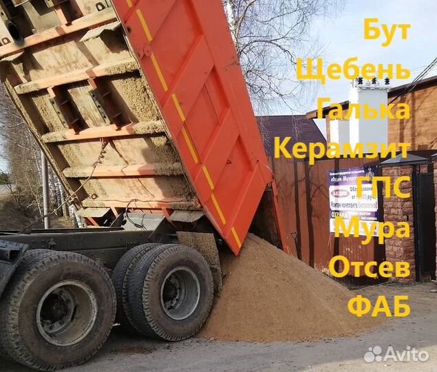 Бут Щебень Галька Керамзит Гпс Мура Отсев фаб