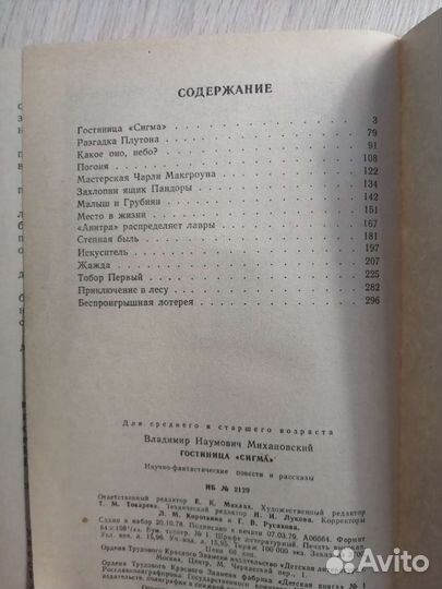 В. Михановский. Гостиница 