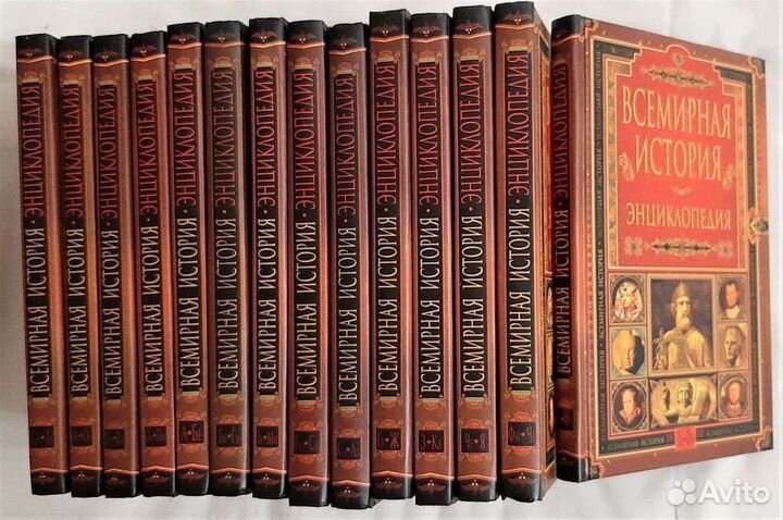 Всемирная История. Энциклопедия