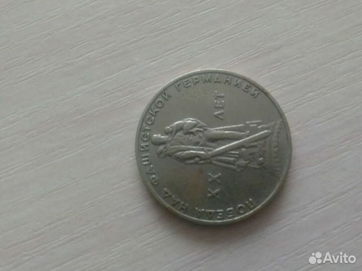 Монета 1 рубль СССР