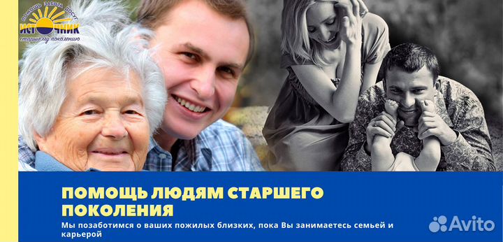 Сиделка в Москве, подбор за 1 час