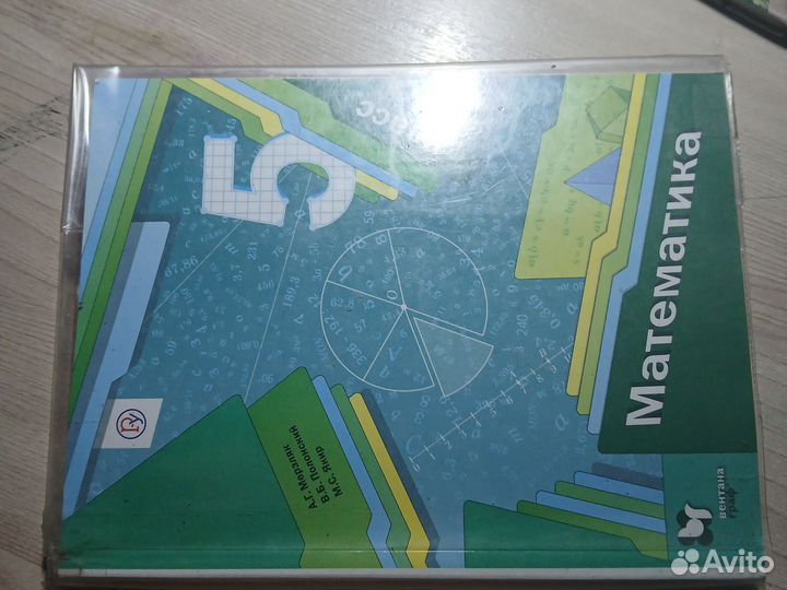 Математика 5 класс мерзляк 2020 год