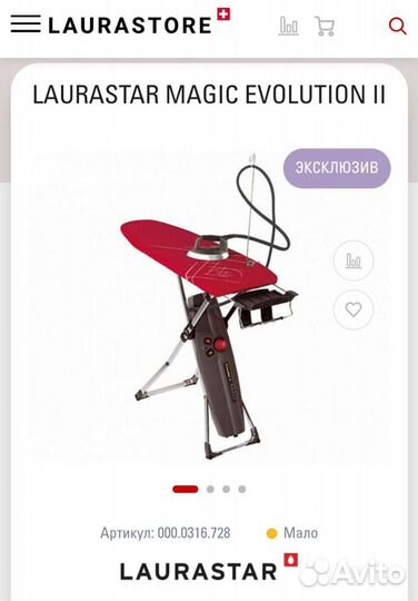 Гладильная система (парогенератор) Laurastar