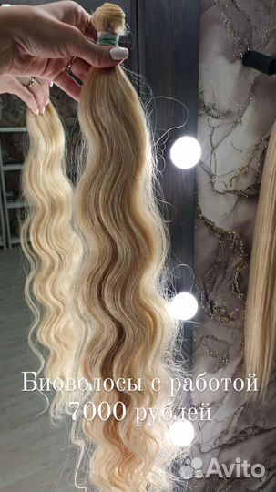 Волосы для наращивания