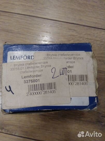 Втулки стабилизатора Ford Focus 2