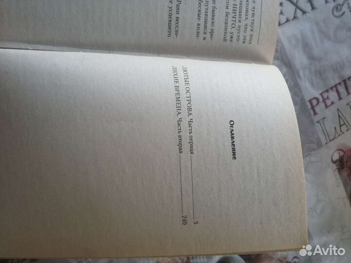 Ольга Ларионова Евангелие от Крэга