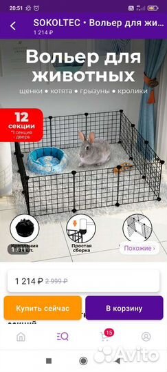 Вольер для щенков