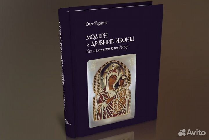 Книга О.Ю. Тарасов 