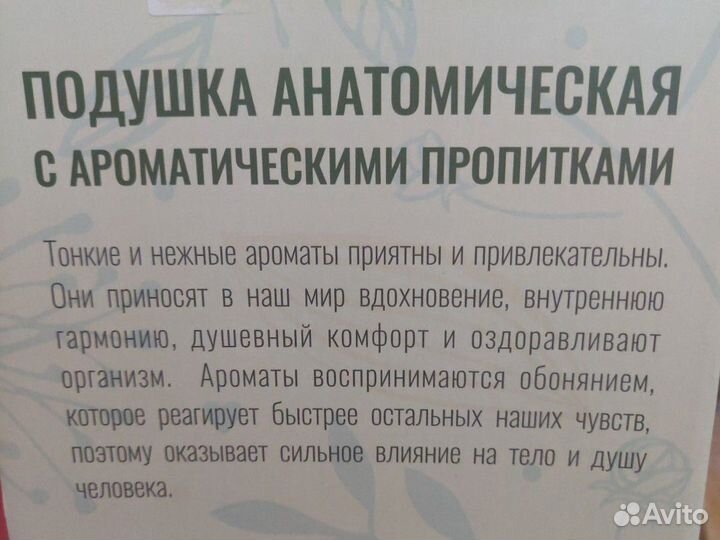 Новая Подушка ортопедическая арома спа за шт