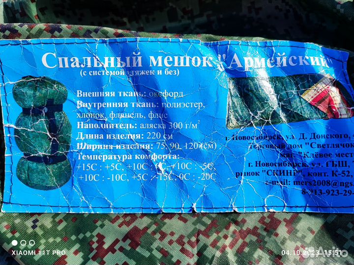 Спальный мешок 90*220
