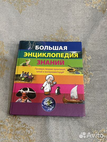 Большая энциклопедия знаний
