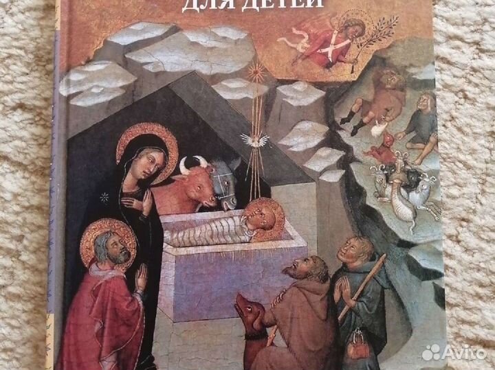 Библия для детей