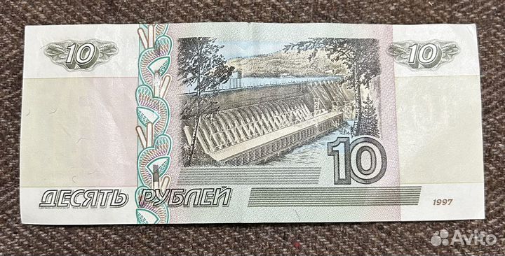 Бумажная купюра 10 рублей 1997г