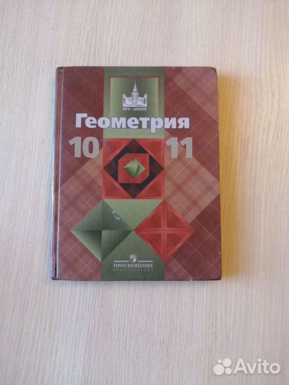 Учебник физика, алгебра, геометрия, 7,8,9,10,11