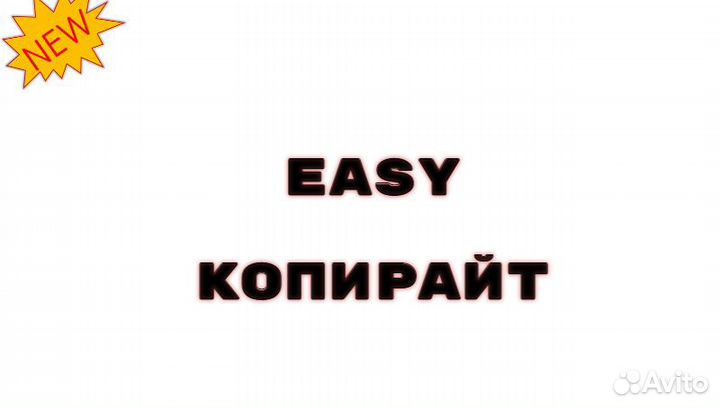 Копирайтер и рерайтер текстов