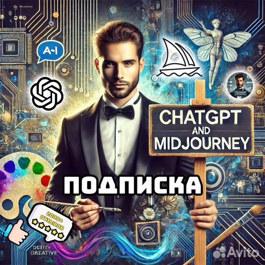 Подписка Midjourney + Chat GPT оплата нейросеть