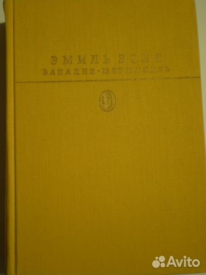 Сборник романов Э.Золя