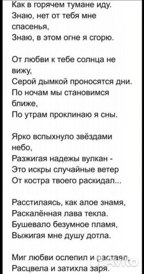 Написать стихотворение, песню на заказ