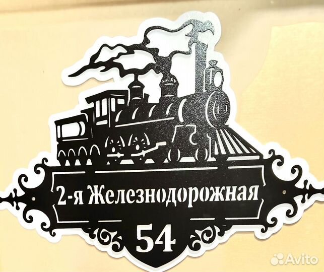 Адресная табличка металлическая