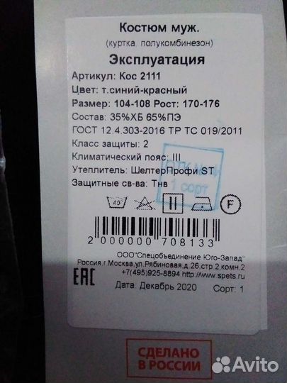 Зимний костюм новый