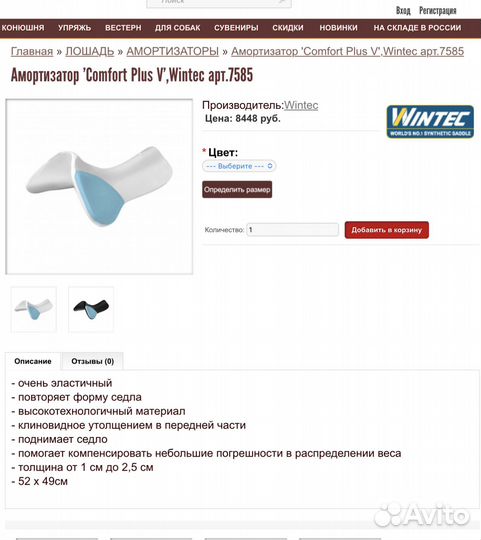 Седло wintec универсал.+ вся доп. амуниция