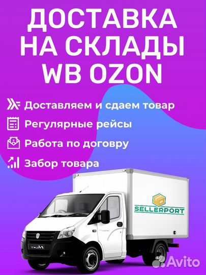 Доставка на склад wildberries Казань