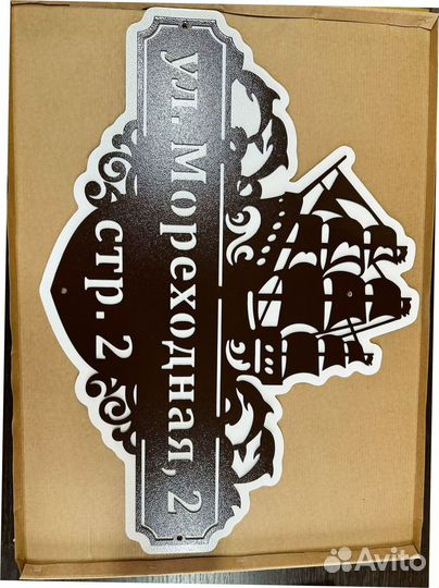 Адресные таблички