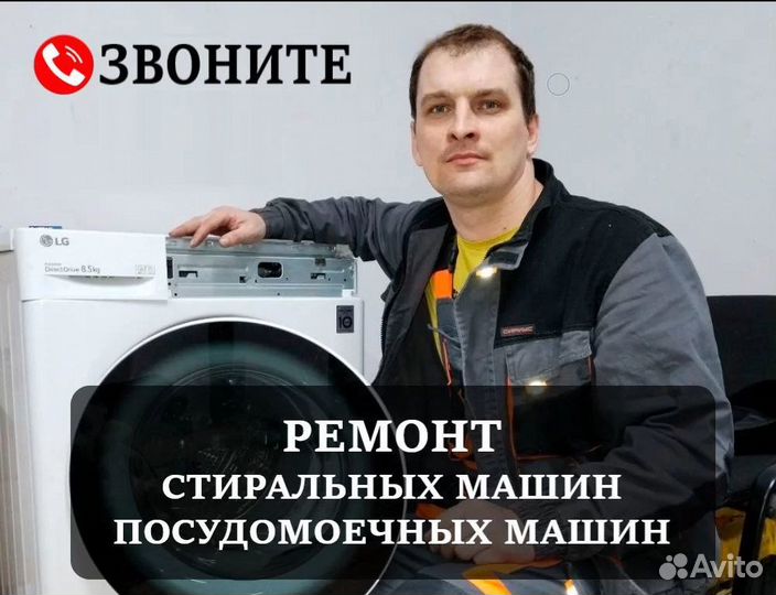 Ремонт стиральных машин Ремонт холодильников