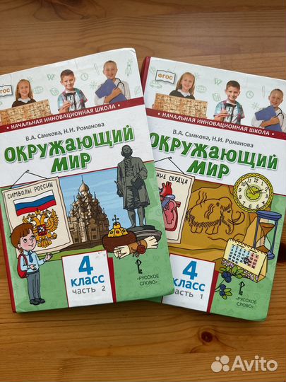 Окружающий мир 4 класс самкова