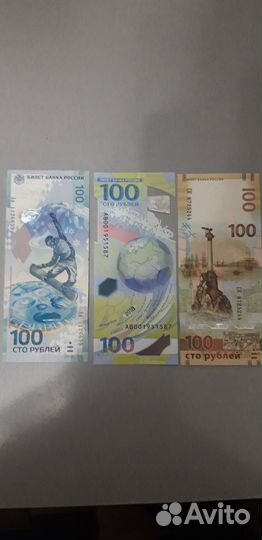 Купюры 100р сочи