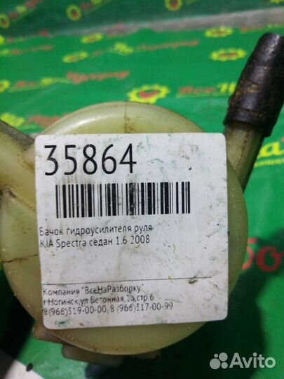 Бачок гидроусилителя руля Kia Spectra седан 1.6