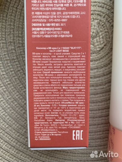 Набор консилер и очищающая пенка Yadah