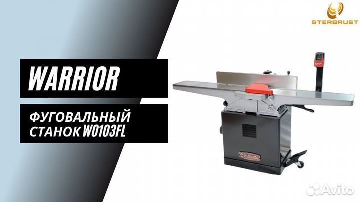 Фуговальный станок Warrior W0103FL