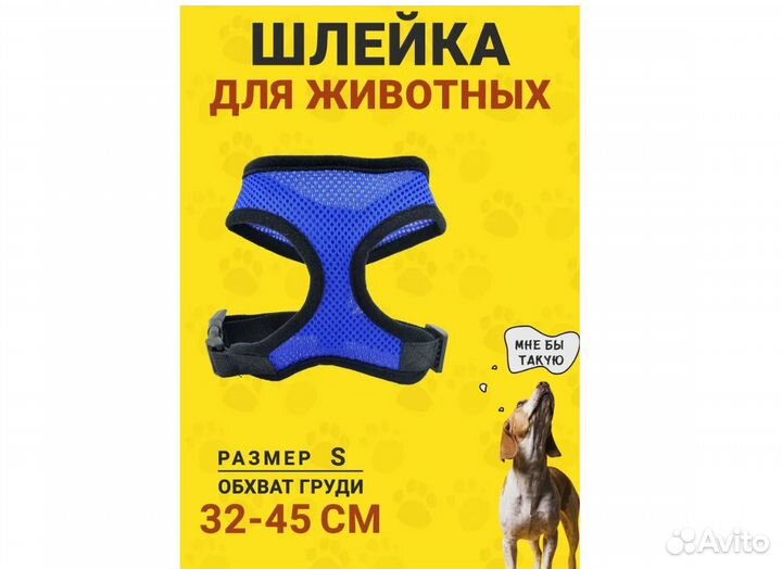 Шлейка для собак и кошек с поводком 1.3м, дышащая