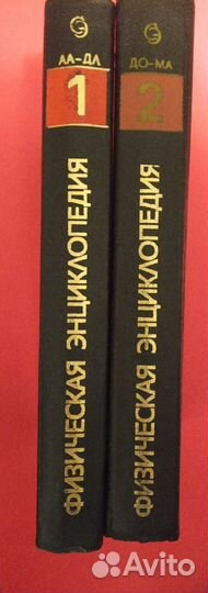 Физическая энциклопедия