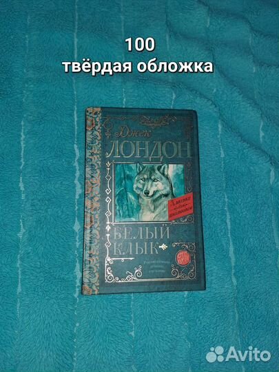 Джек лондон белый клык