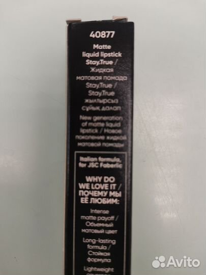 Жидкая помада faberlic