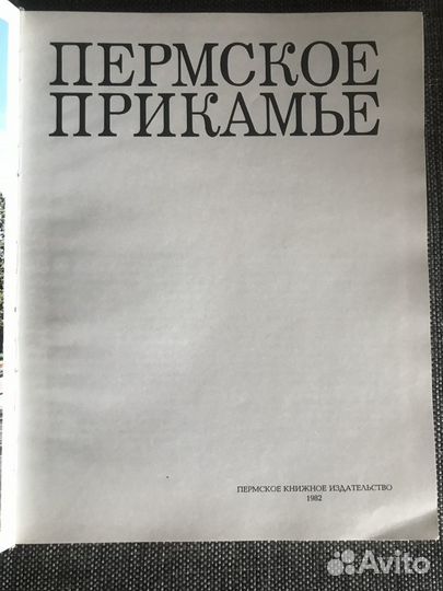 Пермское Прикамье