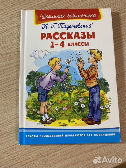 Книги 1-4 класс