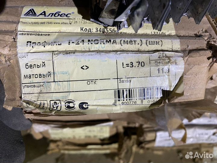 Албес рейки и профиль