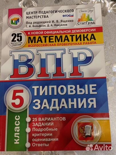 Математика впр 5 класс