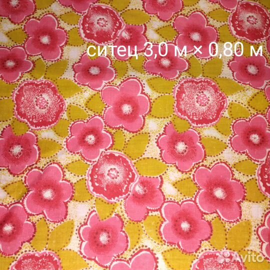 Отрез ткани ситец СССР