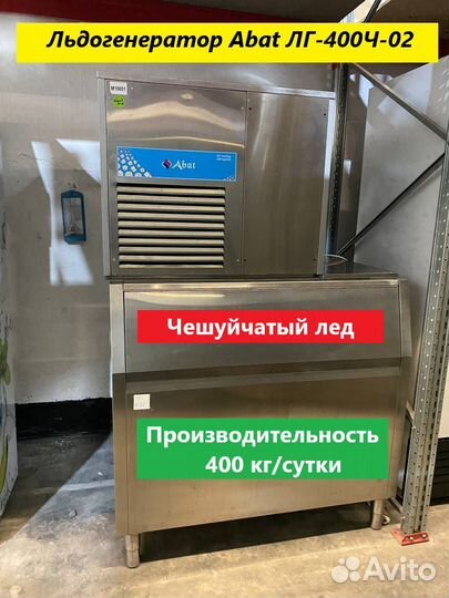 Льдогенератор чешуйчатого льда 400 кг/сутки