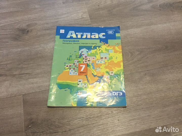 Атласс по географии