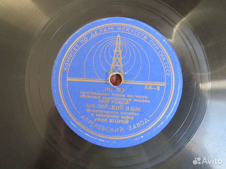 Английский язык на пластинках, пособие 1935-1946