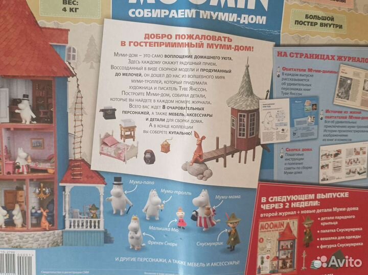 Deagostini Moomin. Собираем Муми-дом