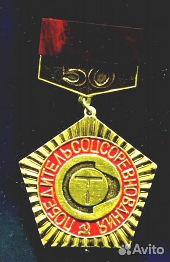 Победитель соцсоревнования 2