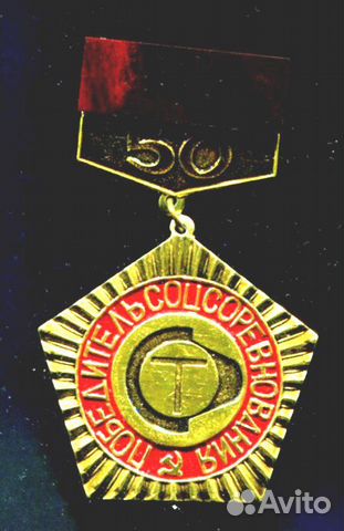 Победитель соцсоревнования 2