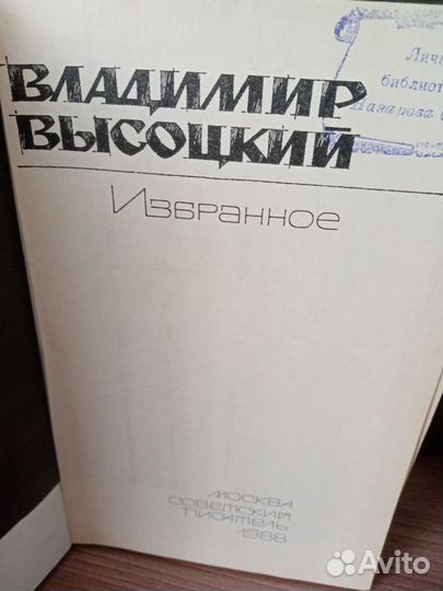 Книга Владимира Высоцкого 